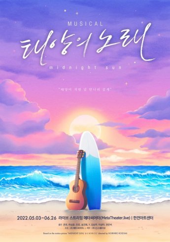 CGV 뮤지컬 '태양의 노래' 생중계
