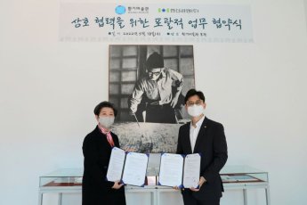 한신공영, 환기미술관과 문화·예술사업 상호 업무협약 체결