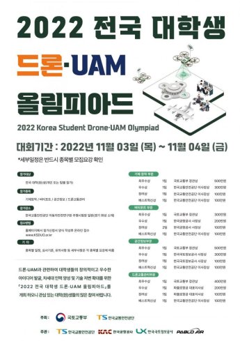 한국공항공사, 제2회 ‘UAM 버티포트 설계 아이디어 공모전’ 개최