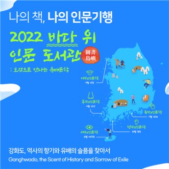 국립중앙도서관, 외국인 유학생 인천 인문학 탐방