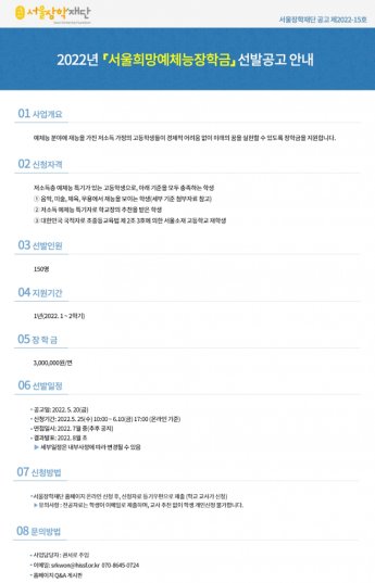 서울장학재단, 저소득 예체능 특기 고교생 150명 선발…예산 4.5억 지원