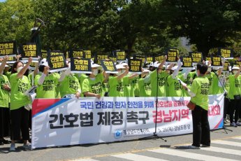 “간호법은 국민 생명·건강 위한 것” 경남간호사회, 제정 촉구 집회