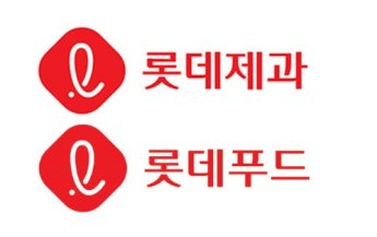 롯데제과·롯데푸드 합병 공식화… 국내 2위 종합식품기업 탄생