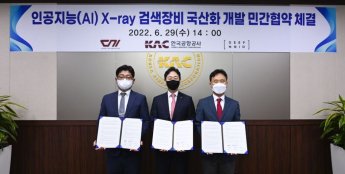 한국공항공사, AI X-RAY 검색장비 국산화 개발 협약