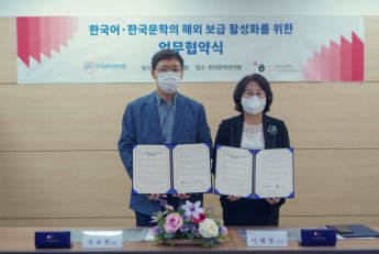 세종학당재단·한국문학번역원, 한국어·문학 보급확대 '맞손' 