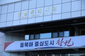  창원특례시, 내년 예산안 3조6998억 편성 … 민생경제 활력 회복