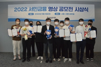 서금원, 서민금융 영상 공모전 시상식 개최