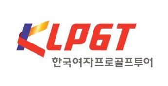 KLPGA 폐쇄적 운영, 소속 선수 경쟁력 약화 논란 