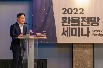 NH농협은행,‘2022년 환율전망 세미나’개최