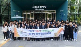 서울시 자치경찰위, '제1기 대학생 순찰대' 운영…캠퍼스 치안 사각지대 해소