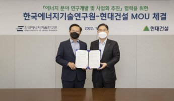 현대건설-한국에너지기술연구원, 탄소중립 추진 MOU 체결