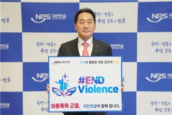 김태현 국민연금공단 이사장, 아동폭력 근절 챌린지 동참