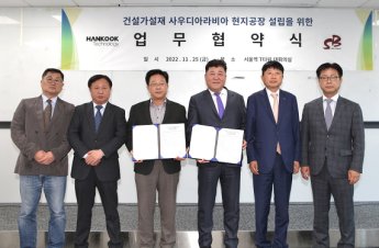 한국테크, 서보산업과 사우디 인프라 프로젝트 업무협약 추진
