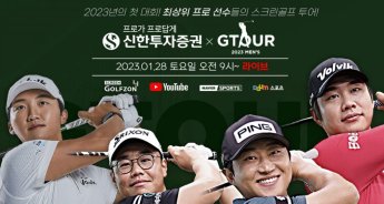 골프존, 총상금 13억 스크린골프 '지투어' 개최