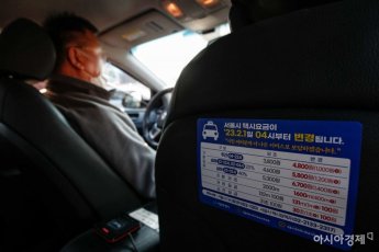 [포토]서울시 택시요금 가격표