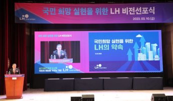 LH, ‘국민중심 경영’ 실천을 위한 ‘새로운 비전’ 선포