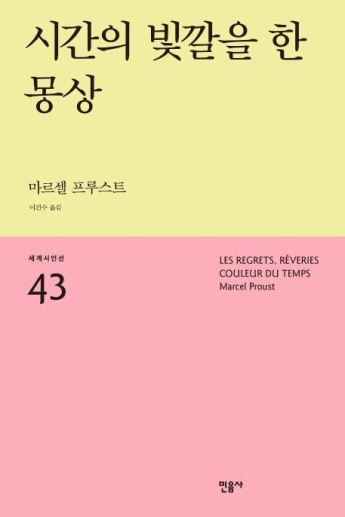 [하루천자]프루스트의 '옛사랑 때문에 울어야 한다면'