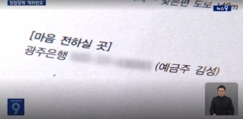 계좌번호 적힌 청첩장 1300명에 발송한 군수
