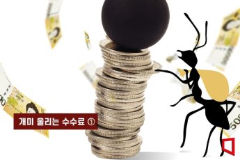 [개미 울리는 수수료]①고객돈으로 2.4조 챙긴 증권사…이자는 고작 5965억