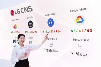 LG CNS, 클라우드 비용 진단 서비스 ‘핀옵스 클리닉’ 출시