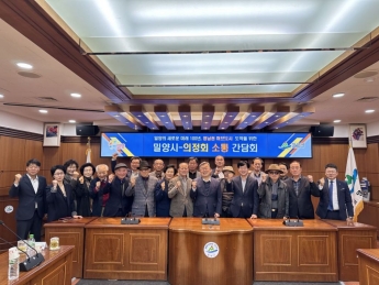 밀양시, 의정회와 소통 간담회 … 밀양 도약 논의