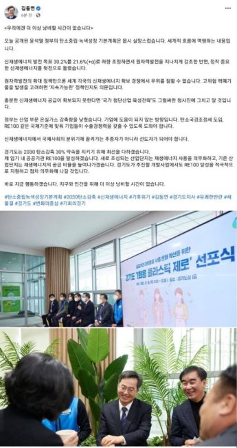 김동연 "윤석열 정부 탄소중립·녹색성장계획 세계 흐름 역행"