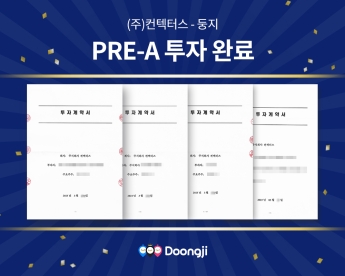 (주)컨텍터스의 둥지, 약 7억원 규모의 Pre-A 투자 유치