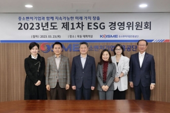 중진공, ESG경영위원회 개최…올해 ESG기본계획 확정