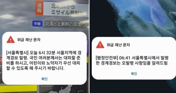 재난문자 오발령에 與野 모두 비판…"아마추어" "경솔했다"
