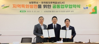 LH, 남양주시와 지역특화발전 공동업무협약 체결