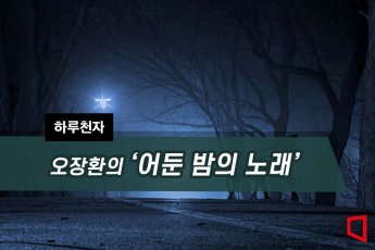 [하루천자]오장환의 '어둔 밤의 노래'