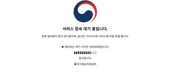 대피소 확인 몰리자 '재난안전포털'도 접속장애