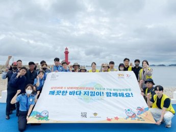 삼진어묵·남해지방해양경찰청, 창립 70주년 ‘해양 환경 정화 활동’ 캠페인
