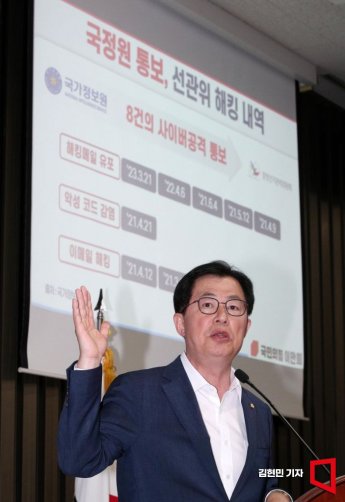 [포토] 이만희 의원, '국정원 통보, 선관위 해킹 내역'