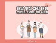 "소상공인 힘내세요"...'배달 맛집 자랑' 캠페인 진행