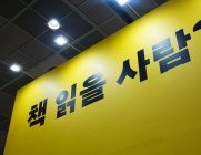 책 덕후들의 천국, 2022 서울국제도서전