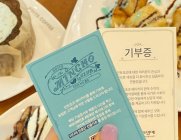 ★민초단 주목★ 민초 먹고 기부할 수 있다고 해!