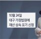유병언 부인·장남, '재산상속 포기' 신청에 민법 규정 위배 논란