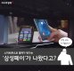 [카드뉴스]쉽고 빠른 모바일결제 '삼성페이', 직접 써보니