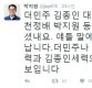 박지원, 김종인 '국민의당 내분' 발언에 '너나 잘 해' 생각난다"