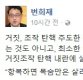 변희재 "유승민·김무성, 거짓조작 탄핵 내란에 실패"