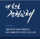 민주당 대선 경선 '대박' 조짐…경선흥행 후보 득실은