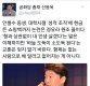 신동욱 공화당 총재, “안철수 동생은 정유라 원조 꼴”