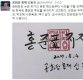 박근령·신동욱 부부, 사전투표 인증샷 공개…“홍준표 지지한다”