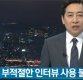 '安 재외선거 출구조사 1위?'…대선판 떠도는 5대 가짜뉴스