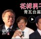 중국 웨이보에 등장한 '청와대 F4'…'꽃보다 청와대' 영상 화제