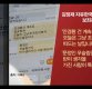 김정재 “오늘은 조국 조지는 날” 문자 논란