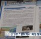 일본 방위백서, ‘독도 日 고유 영토’…네티즌 “욕심 부리지 마라” “한심하다”