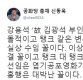 신동욱 총재 "강용석 선임, 이상호 기자와 창 대 창 대결 꼴"