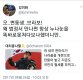 김미화, 변희재 국정원 관련 보도 고소에 “오 변동생 브라보!”